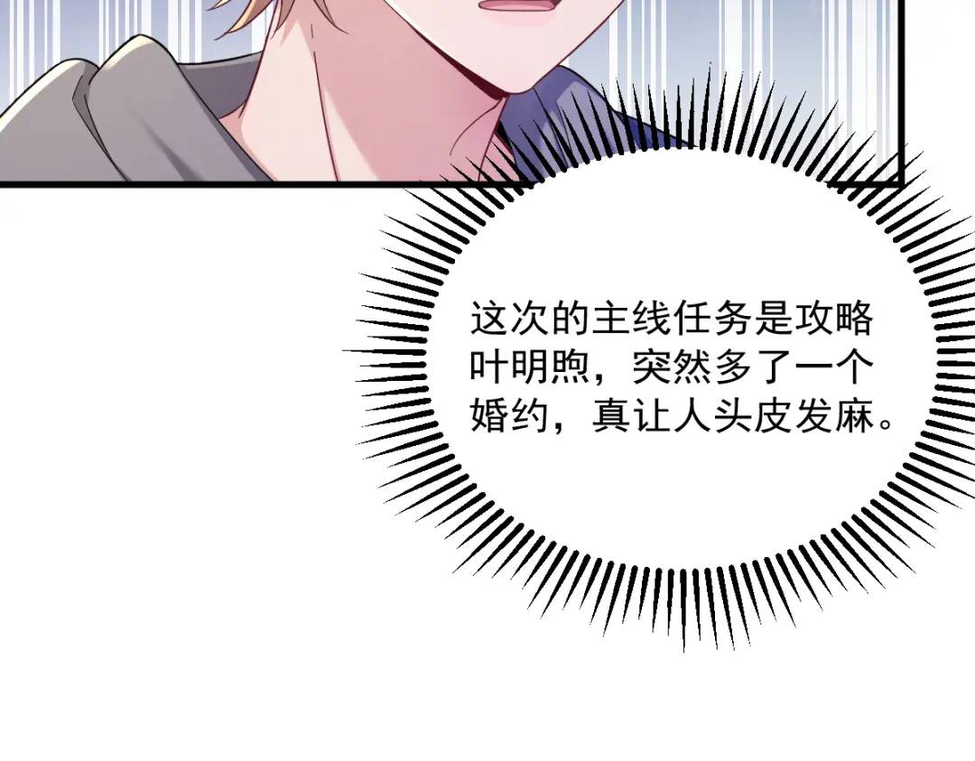 《沙雕渣攻今天又渣了我》065 失控的NPC 第8页