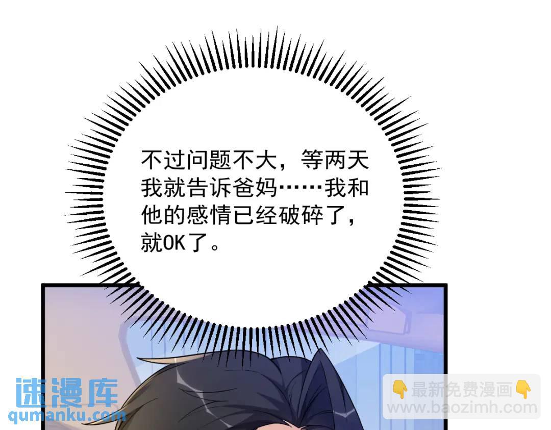 《沙雕渣攻今天又渣了我》065 失控的NPC 第9页