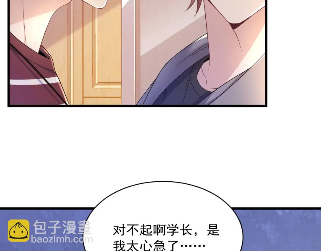 《沙雕渣攻今天又渣了我》070 他疯了我才安全？ 第28页
