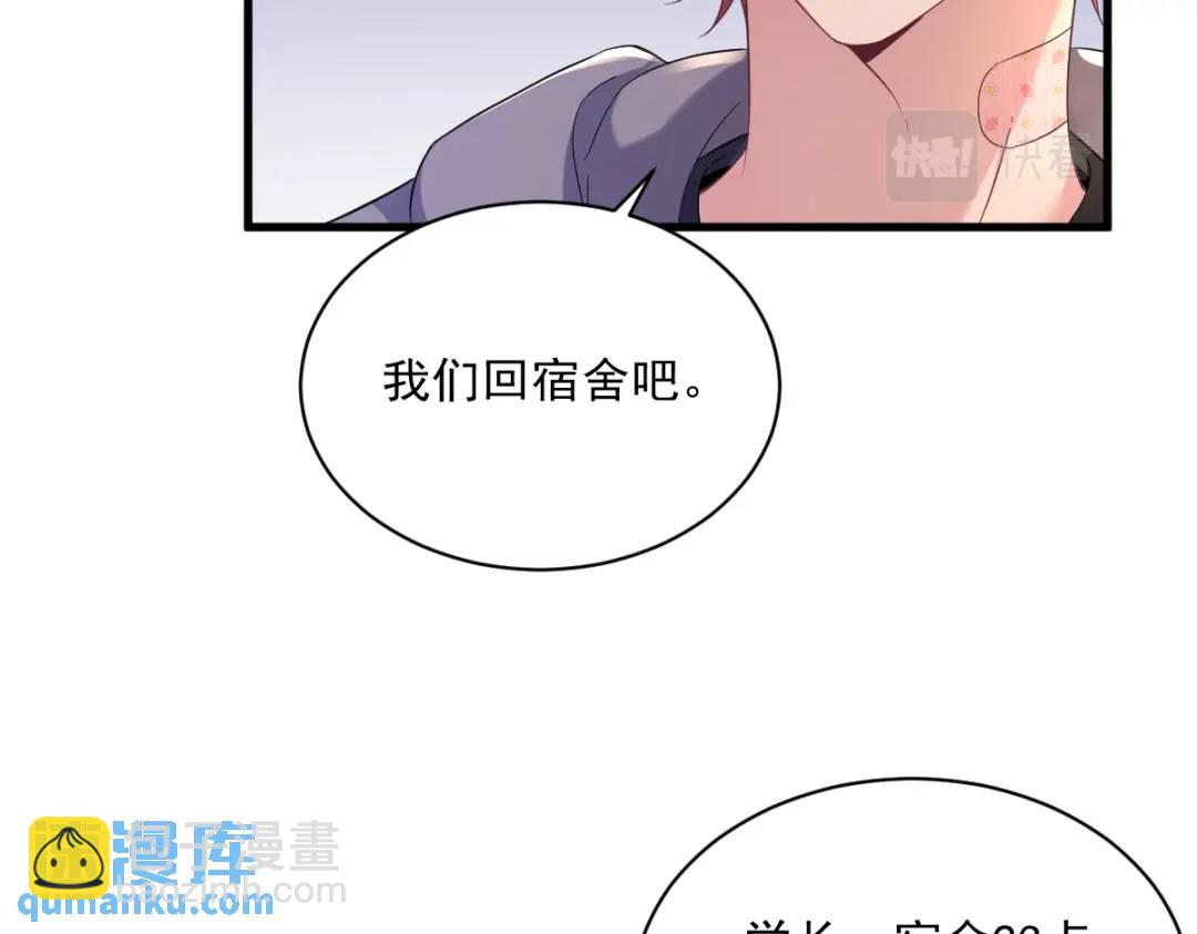 《沙雕渣攻今天又渣了我》070 他疯了我才安全？ 第32页