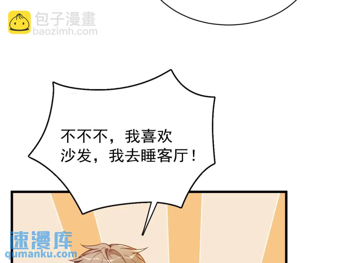 《沙雕渣攻今天又渣了我》070 他疯了我才安全？ 第37页