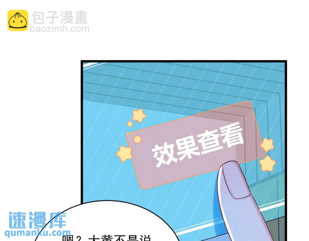 《沙雕渣攻今天又渣了我》070 他疯了我才安全？ 第48页