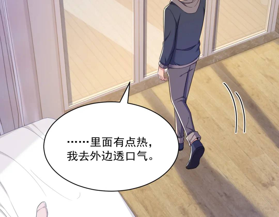 《沙雕渣攻今天又渣了我》070 他疯了我才安全？ 第9页