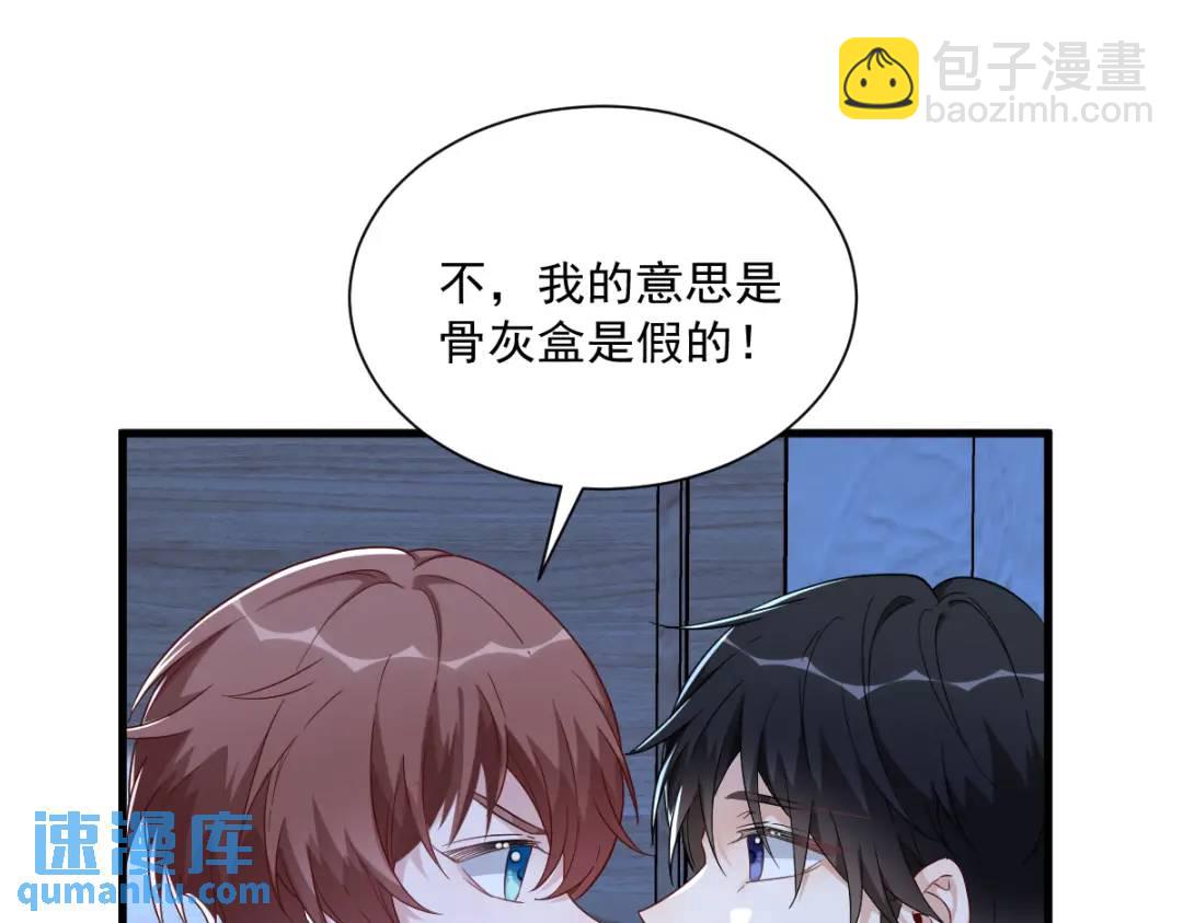 《沙雕渣攻今天又渣了我》072 来自童年的阴影 第16页