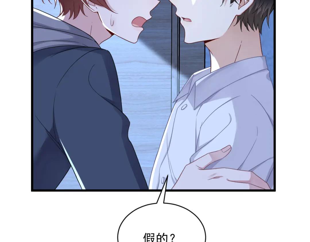《沙雕渣攻今天又渣了我》072 来自童年的阴影 第17页
