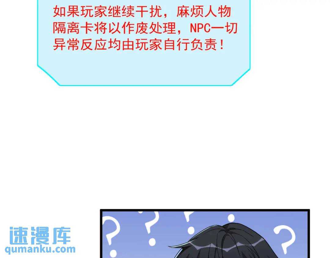 《沙雕渣攻今天又渣了我》072 来自童年的阴影 第20页