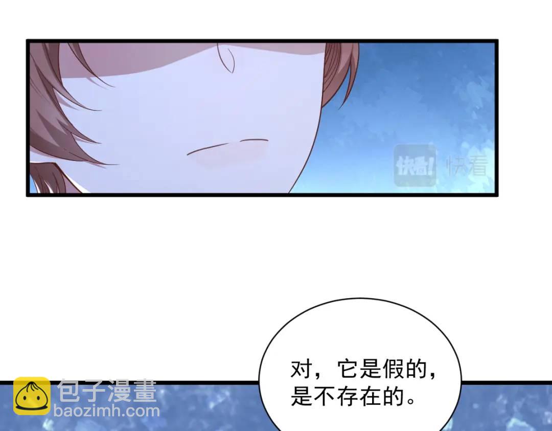 《沙雕渣攻今天又渣了我》072 来自童年的阴影 第23页