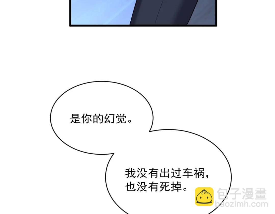 《沙雕渣攻今天又渣了我》072 来自童年的阴影 第27页