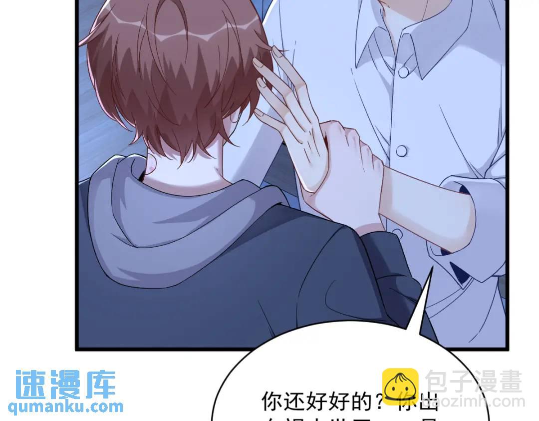 《沙雕渣攻今天又渣了我》072 来自童年的阴影 第31页