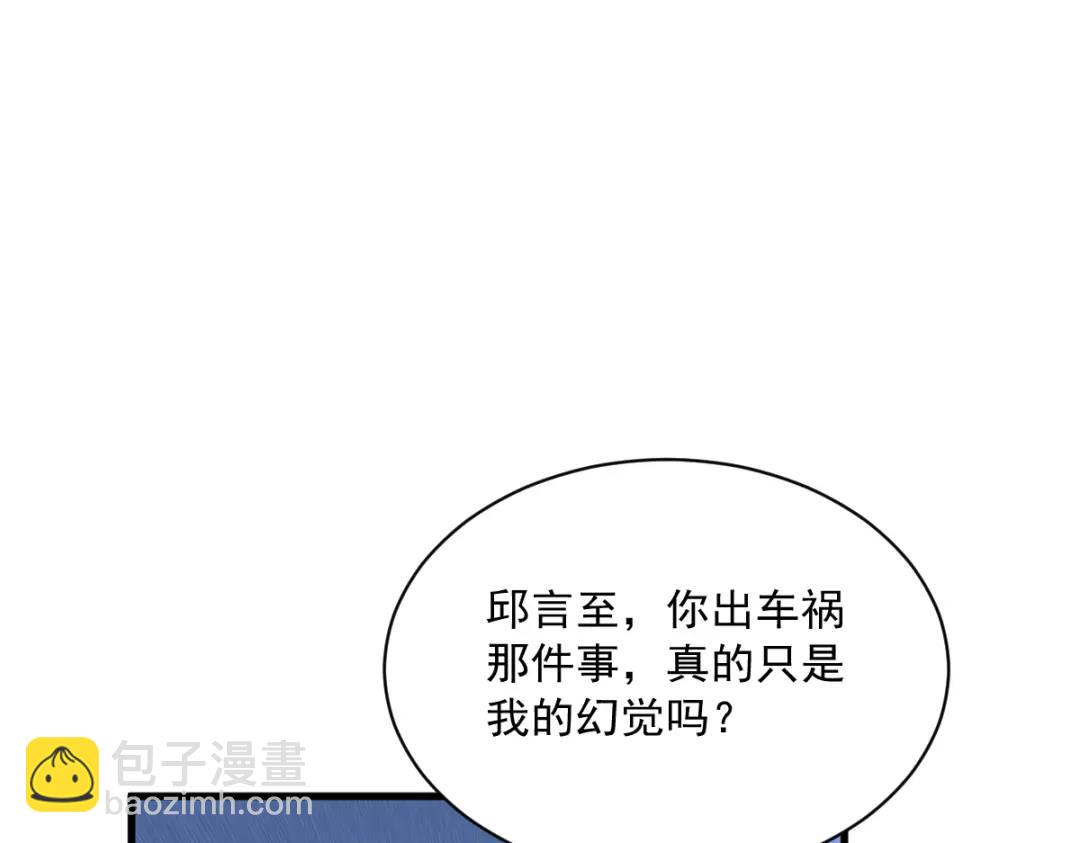《沙雕渣攻今天又渣了我》072 来自童年的阴影 第37页