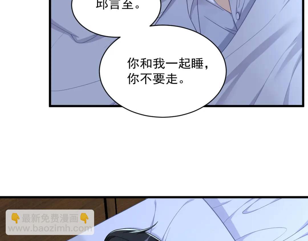 《沙雕渣攻今天又渣了我》072 来自童年的阴影 第43页
