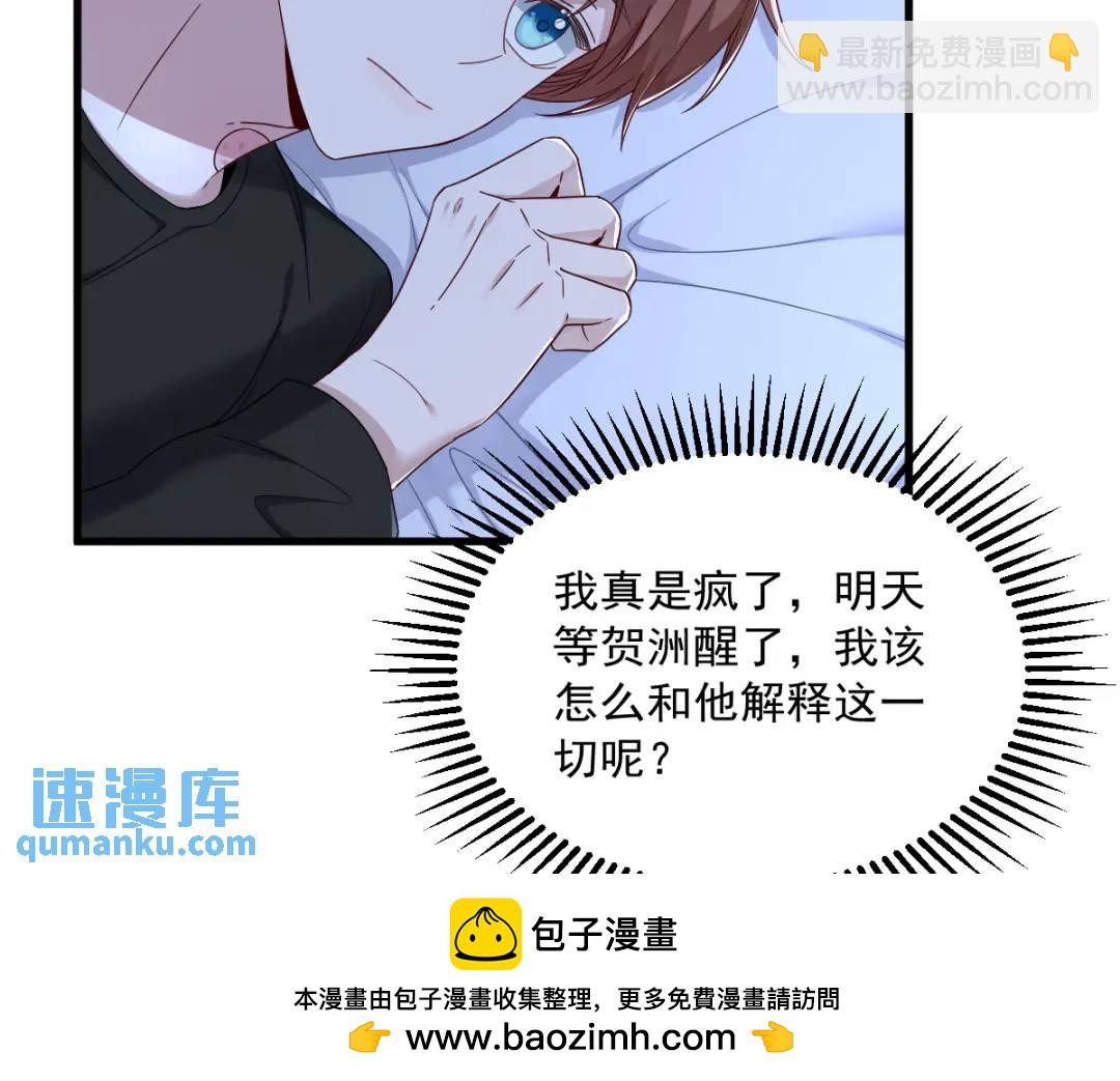 《沙雕渣攻今天又渣了我》072 来自童年的阴影 第50页