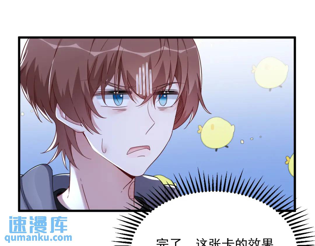 《沙雕渣攻今天又渣了我》072 来自童年的阴影 第6页