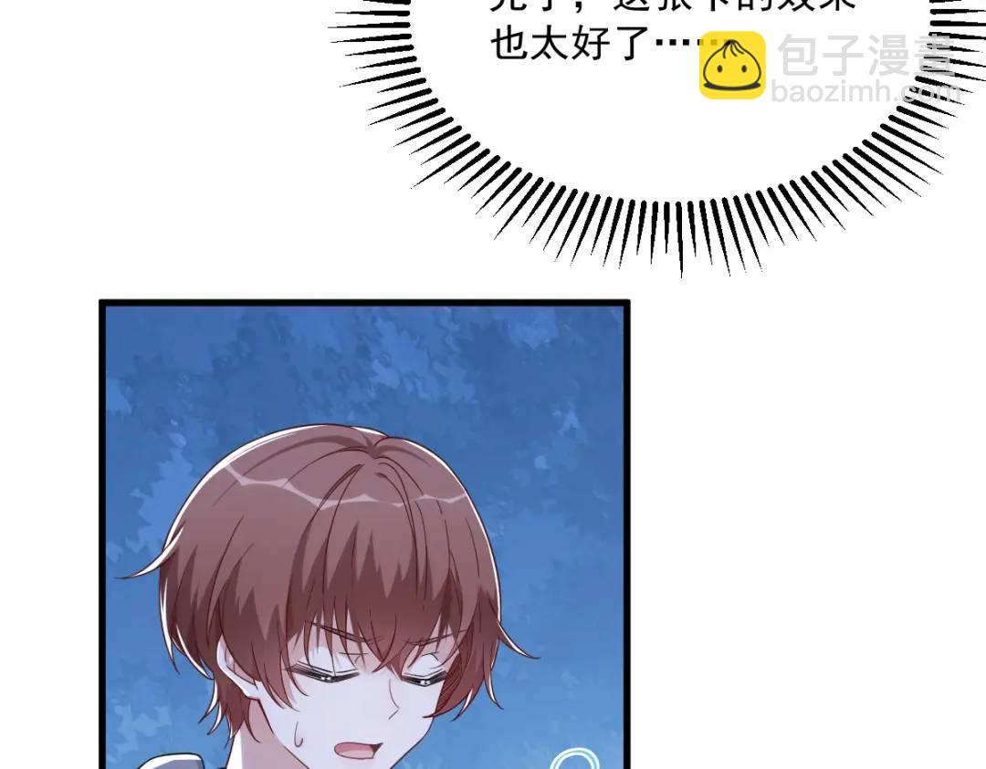 《沙雕渣攻今天又渣了我》072 来自童年的阴影 第7页