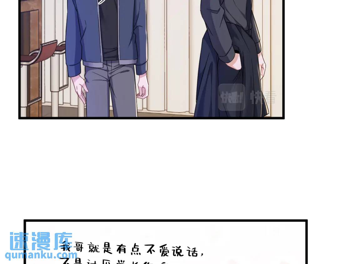 《沙雕渣攻今天又渣了我》069 学长不喜欢我 第11页