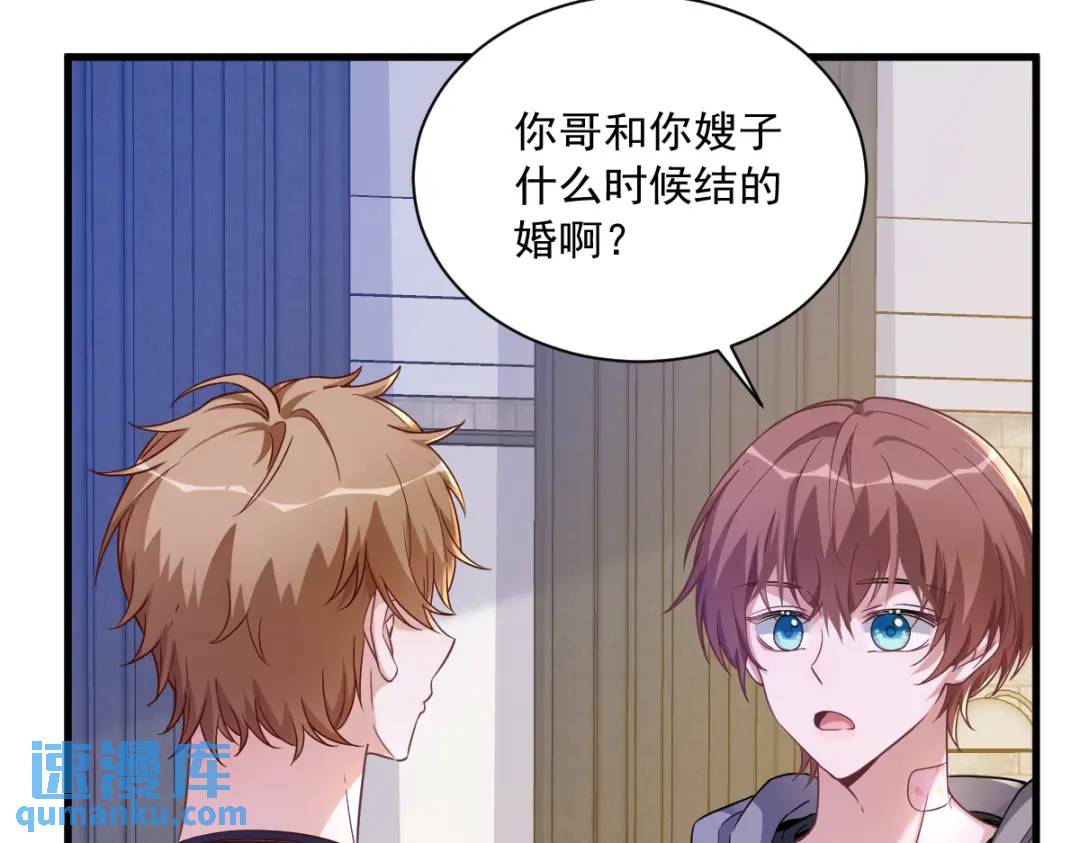《沙雕渣攻今天又渣了我》069 学长不喜欢我 第13页