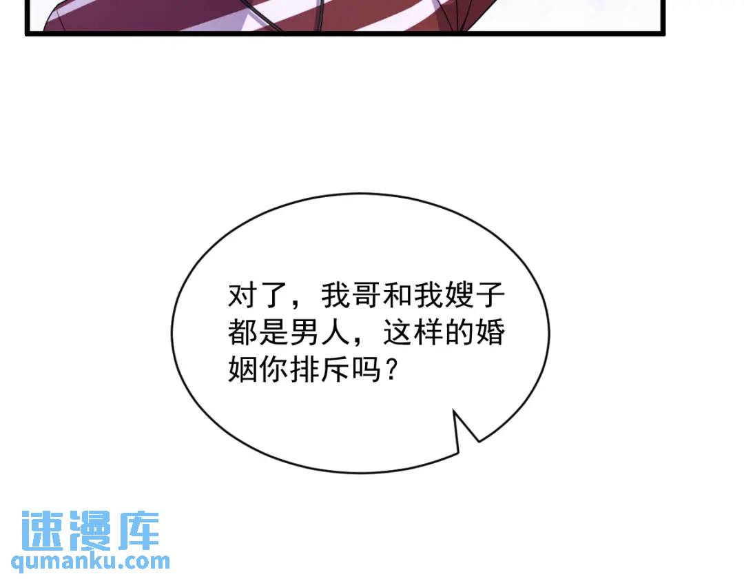 《沙雕渣攻今天又渣了我》069 学长不喜欢我 第16页