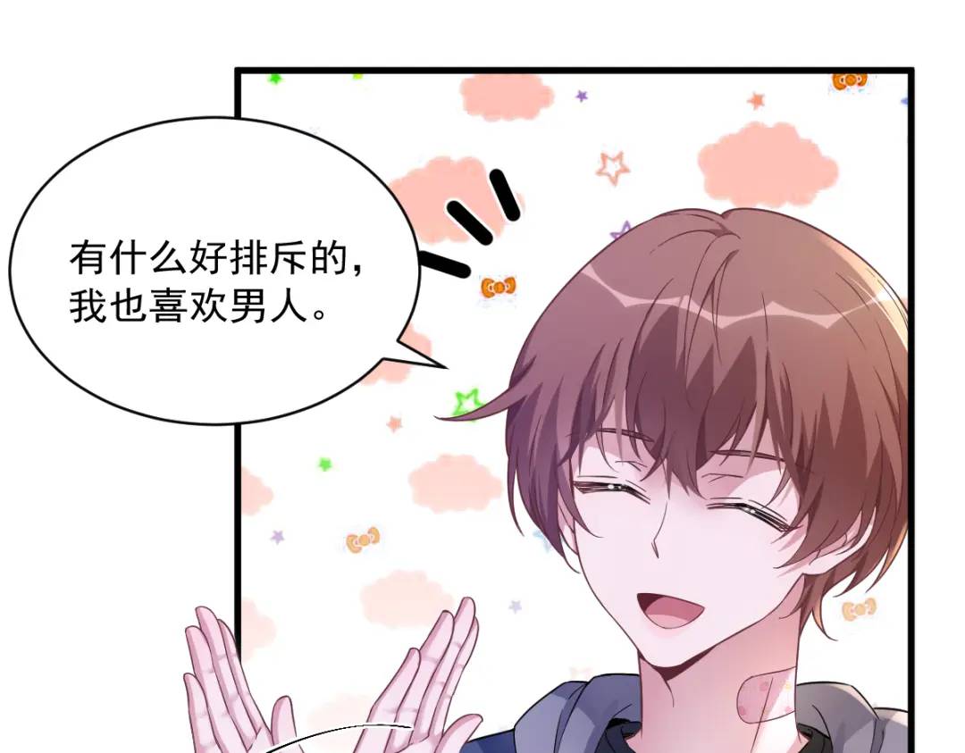 《沙雕渣攻今天又渣了我》069 学长不喜欢我 第17页