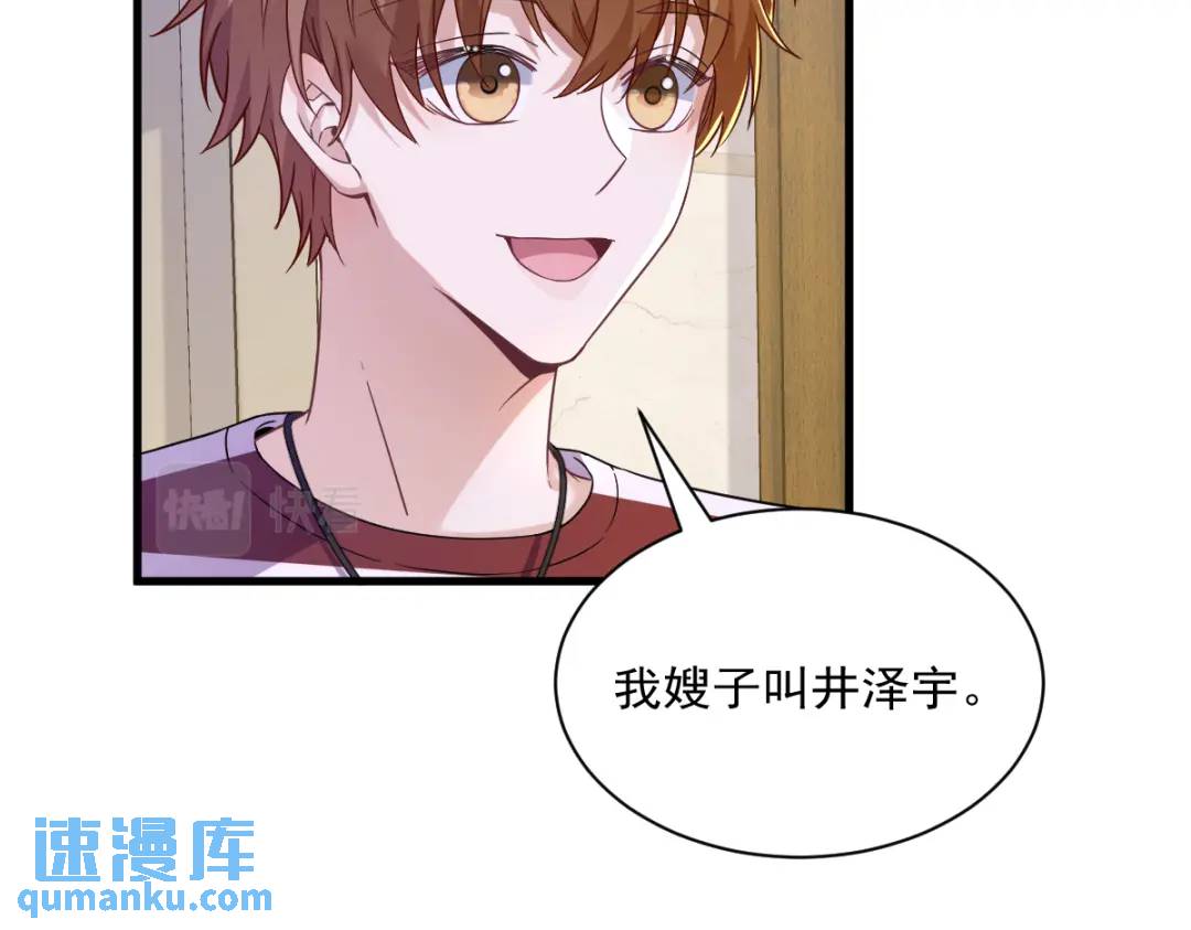 《沙雕渣攻今天又渣了我》069 学长不喜欢我 第21页