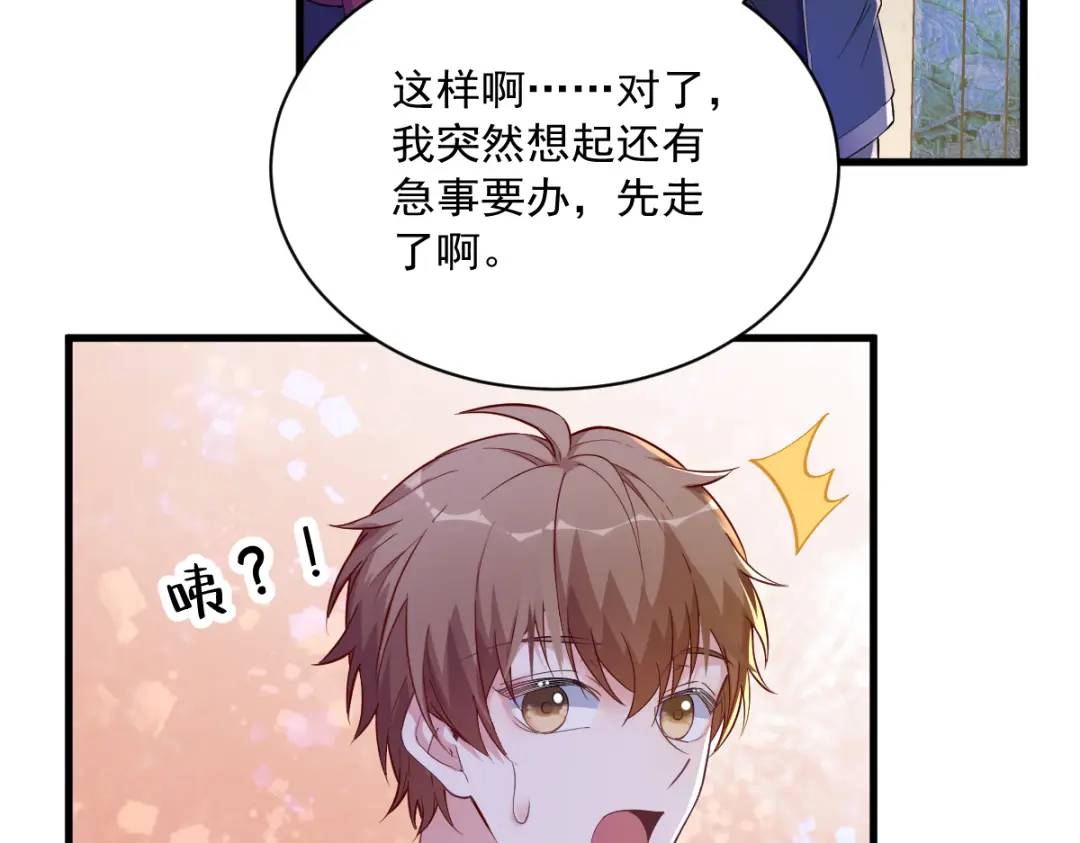《沙雕渣攻今天又渣了我》069 学长不喜欢我 第24页