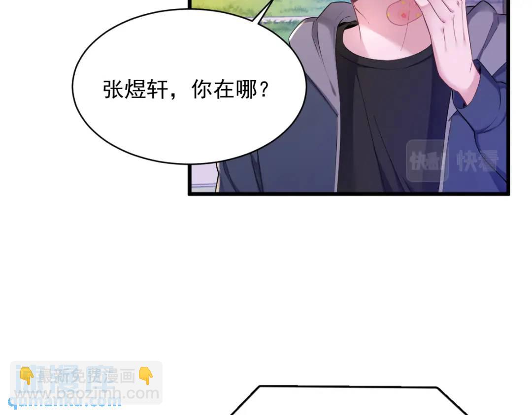 《沙雕渣攻今天又渣了我》069 学长不喜欢我 第30页