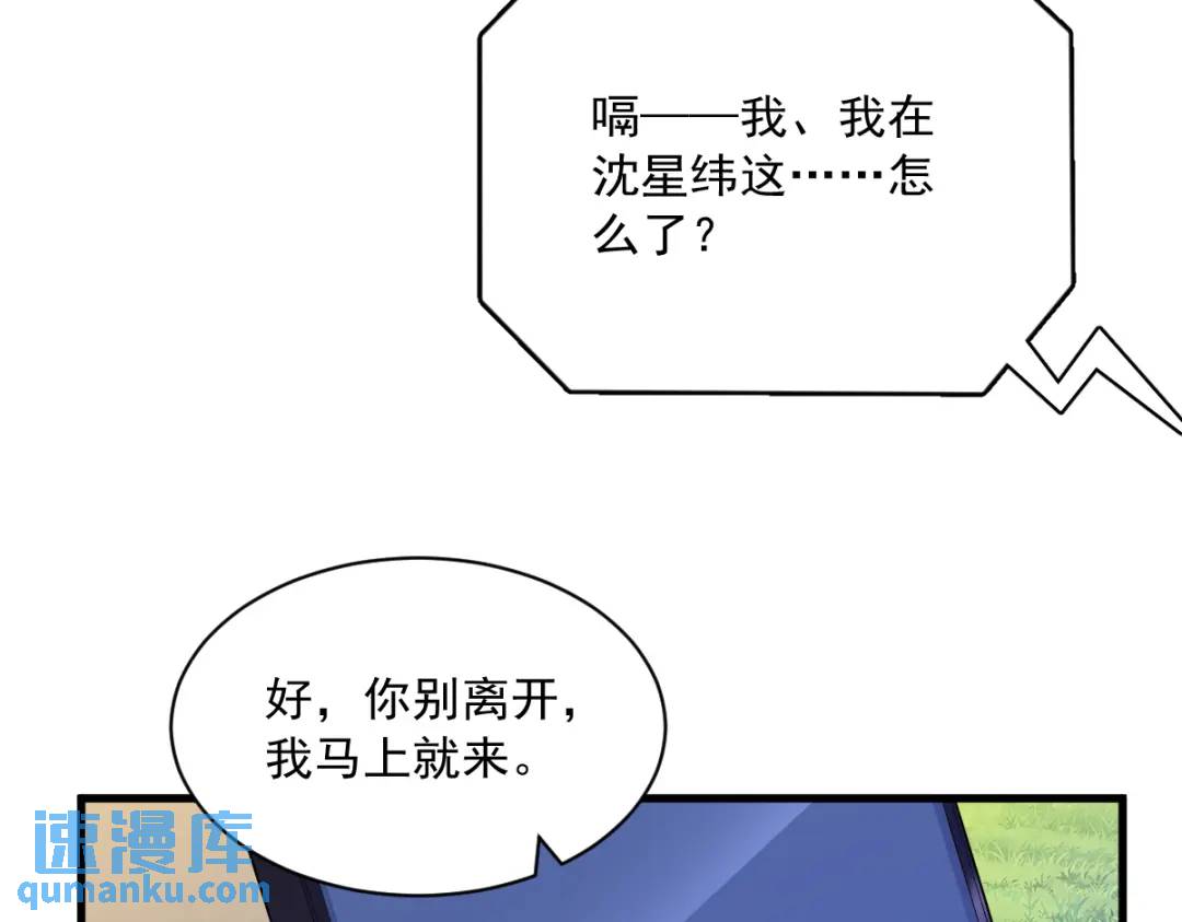 《沙雕渣攻今天又渣了我》069 学长不喜欢我 第31页