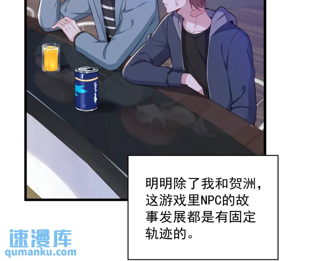 《沙雕渣攻今天又渣了我》069 学长不喜欢我 第36页
