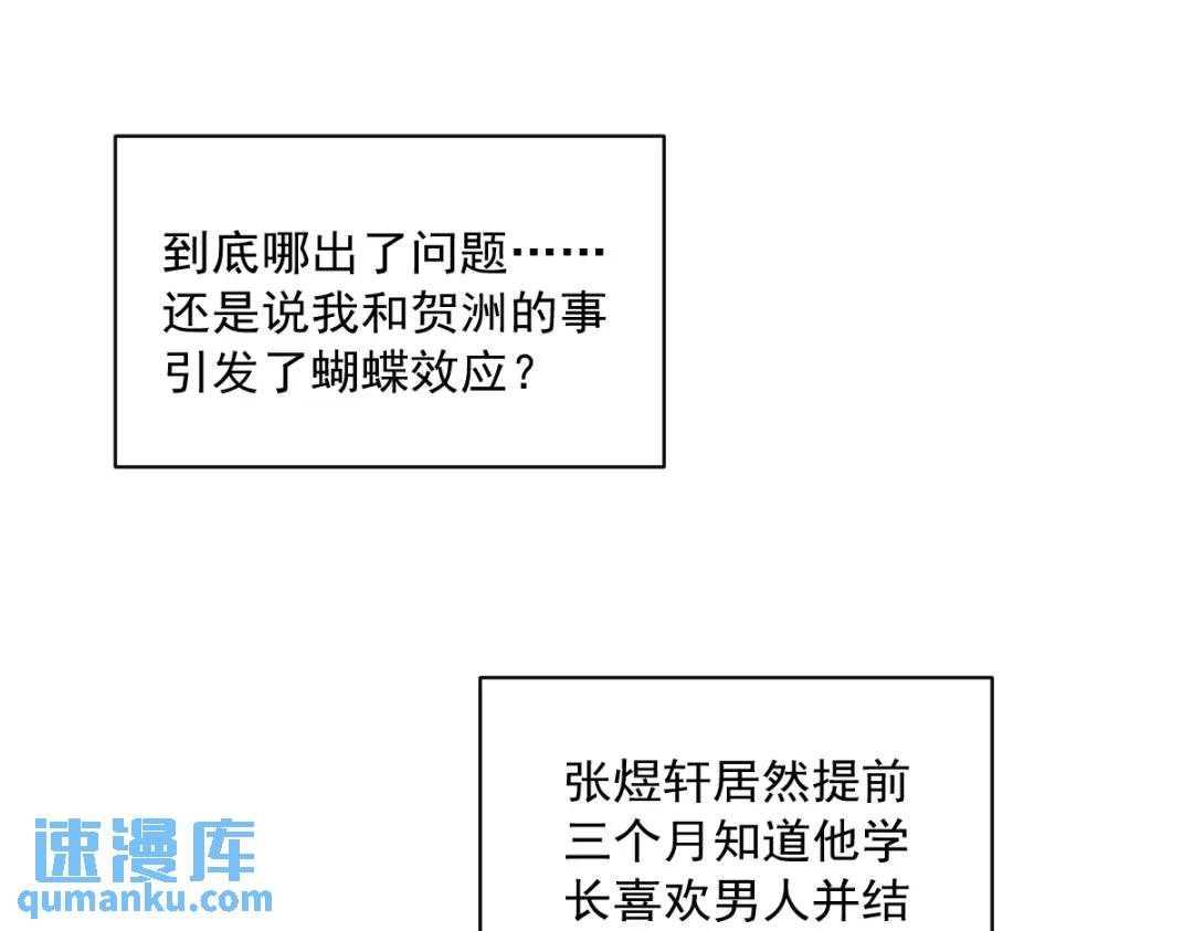 《沙雕渣攻今天又渣了我》069 学长不喜欢我 第37页
