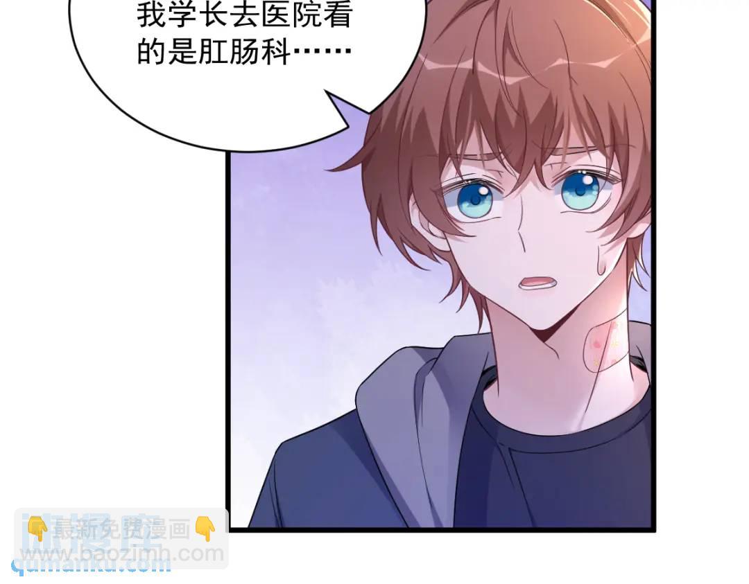 《沙雕渣攻今天又渣了我》069 学长不喜欢我 第45页