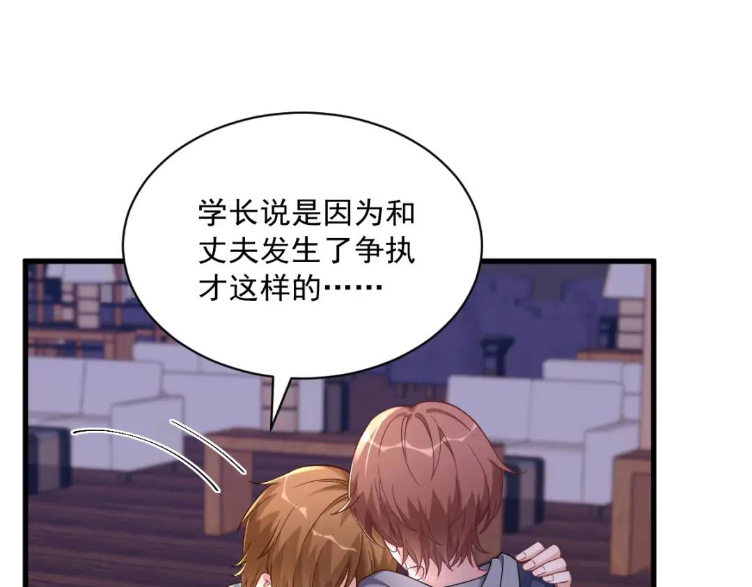 《沙雕渣攻今天又渣了我》069 学长不喜欢我 第46页