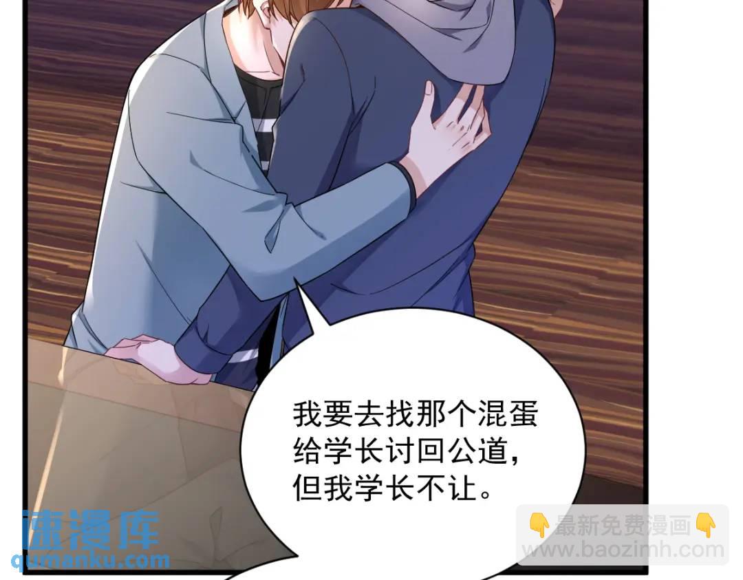 《沙雕渣攻今天又渣了我》069 学长不喜欢我 第47页