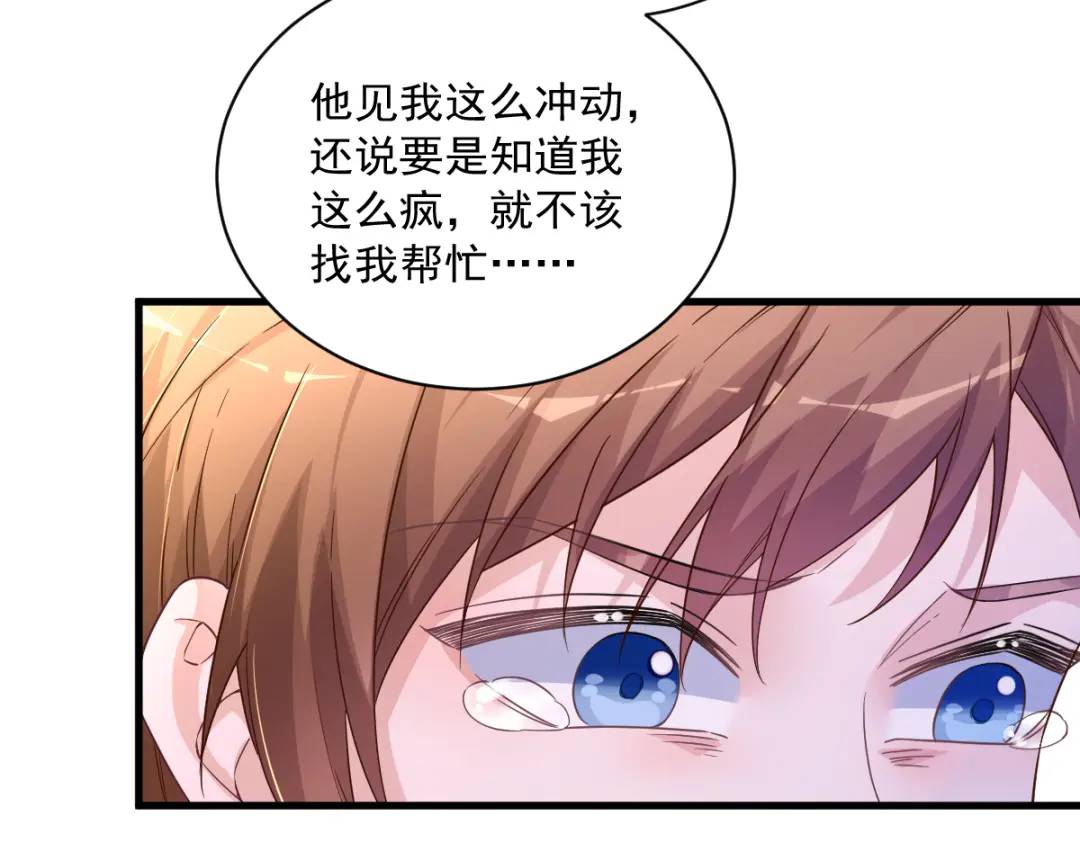 《沙雕渣攻今天又渣了我》069 学长不喜欢我 第48页