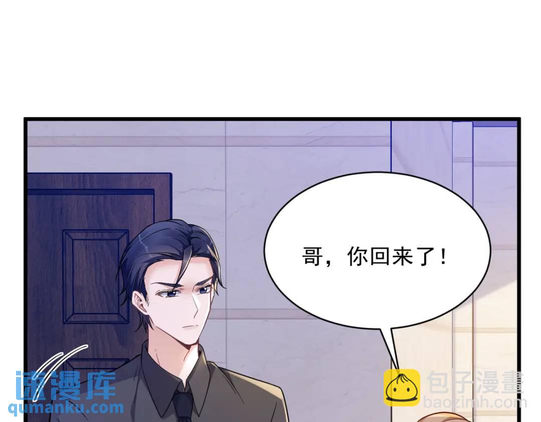 《沙雕渣攻今天又渣了我》069 学长不喜欢我 第5页