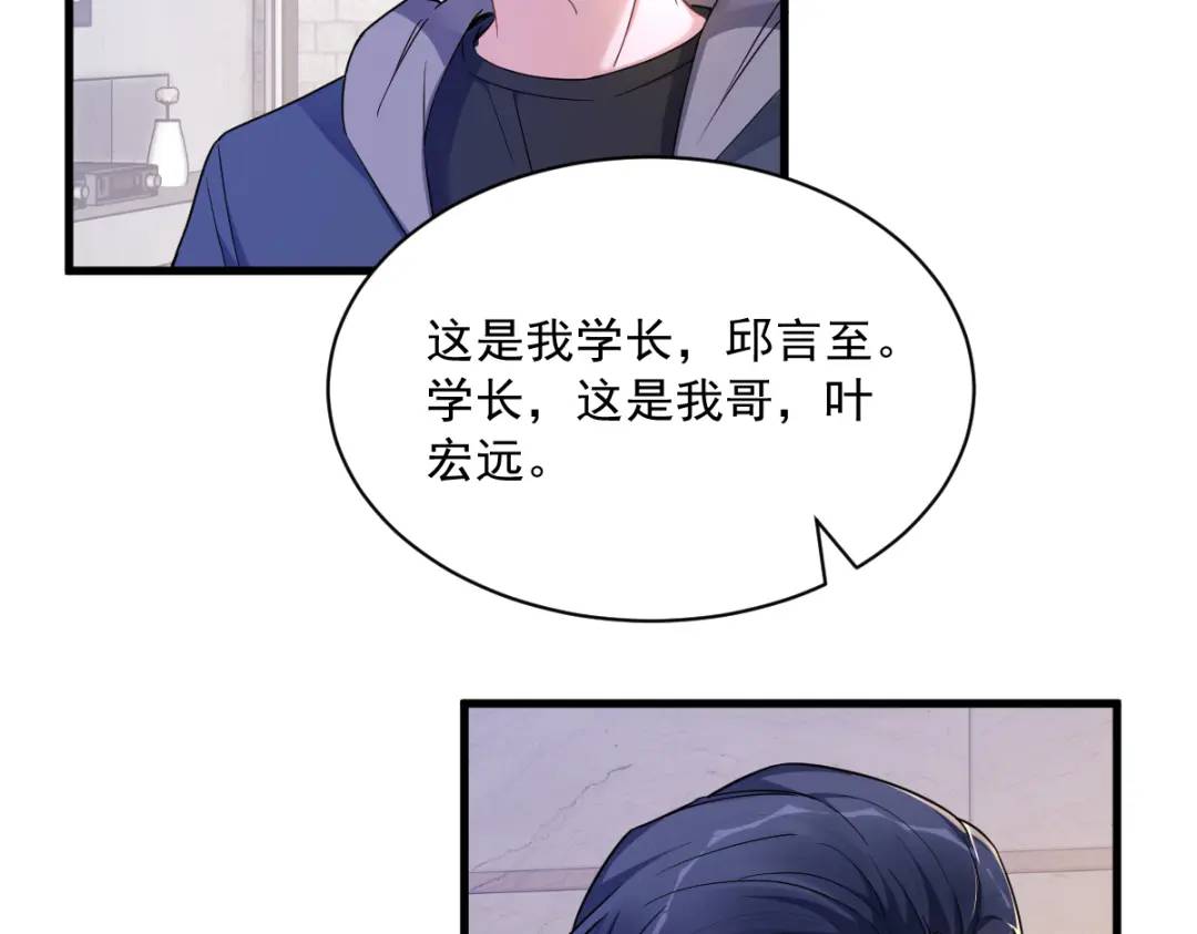 《沙雕渣攻今天又渣了我》069 学长不喜欢我 第8页