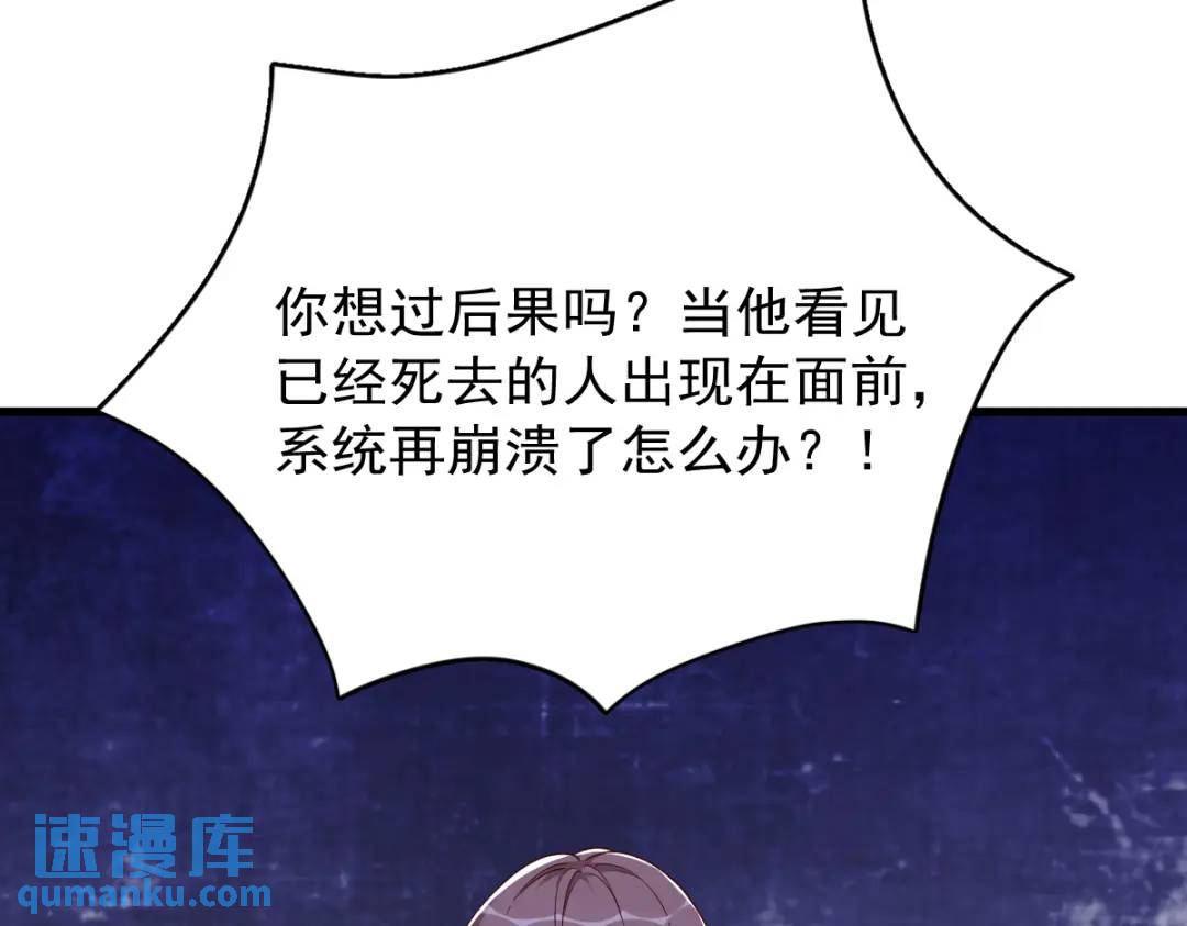 《沙雕渣攻今天又渣了我》071 反抗系统 第13页