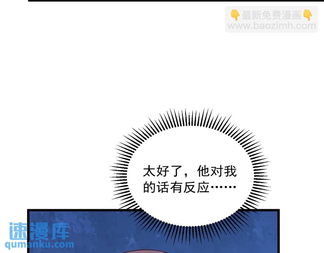 《沙雕渣攻今天又渣了我》071 反抗系统 第38页