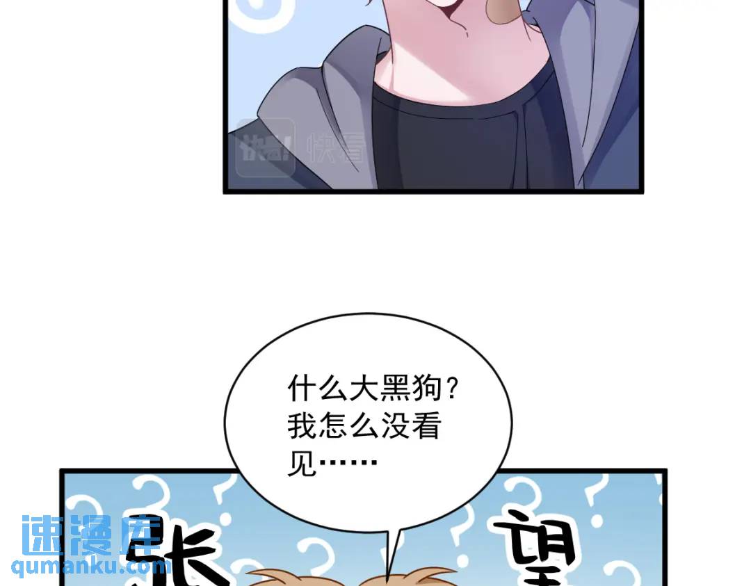 《沙雕渣攻今天又渣了我》075 三个男人一台戏 第14页