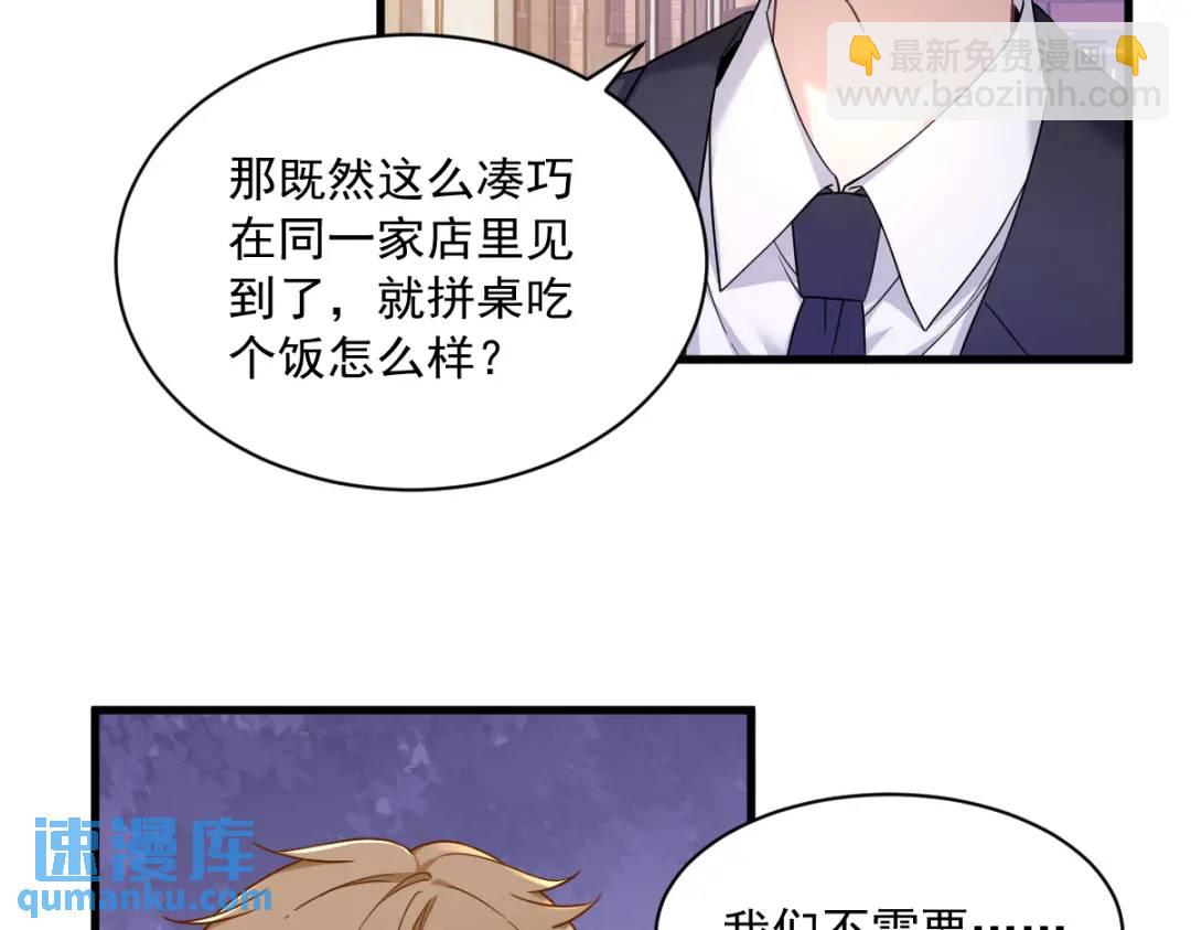 《沙雕渣攻今天又渣了我》075 三个男人一台戏 第29页