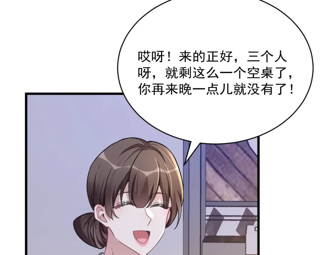 《沙雕渣攻今天又渣了我》075 三个男人一台戏 第33页
