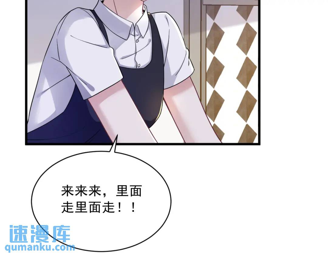 《沙雕渣攻今天又渣了我》075 三个男人一台戏 第34页