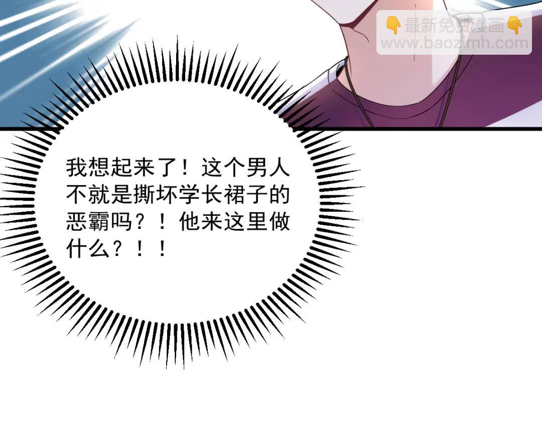 《沙雕渣攻今天又渣了我》075 三个男人一台戏 第37页
