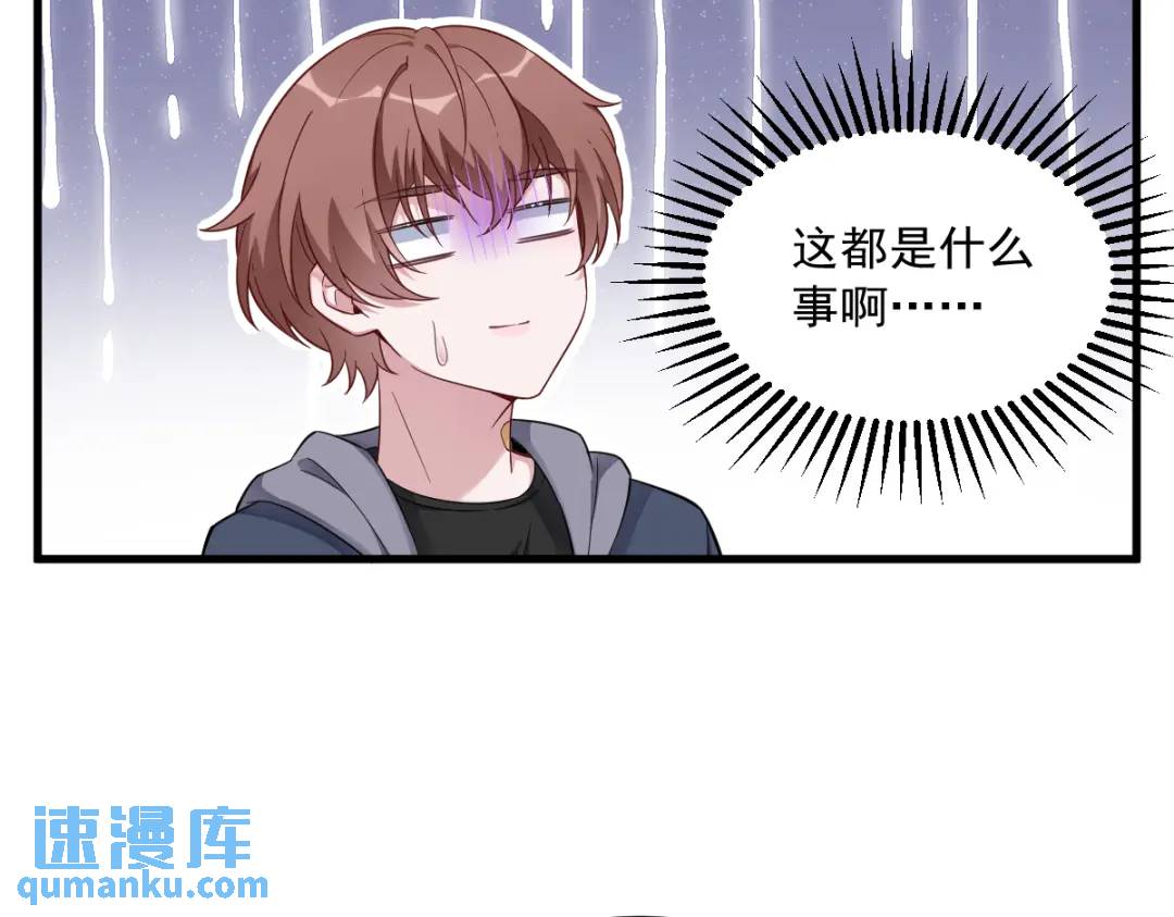 《沙雕渣攻今天又渣了我》075 三个男人一台戏 第43页