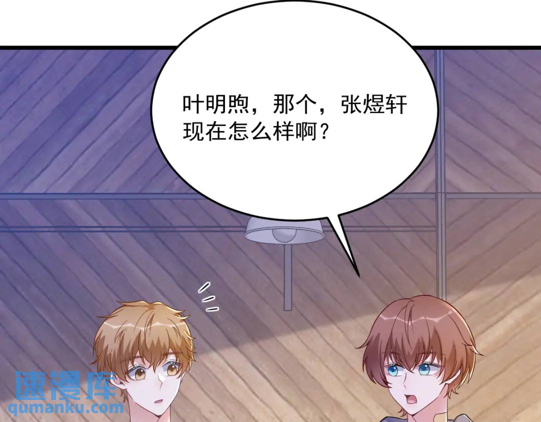 《沙雕渣攻今天又渣了我》075 三个男人一台戏 第44页
