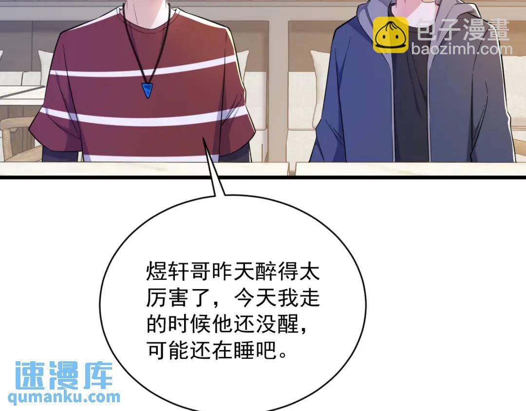 《沙雕渣攻今天又渣了我》075 三个男人一台戏 第45页