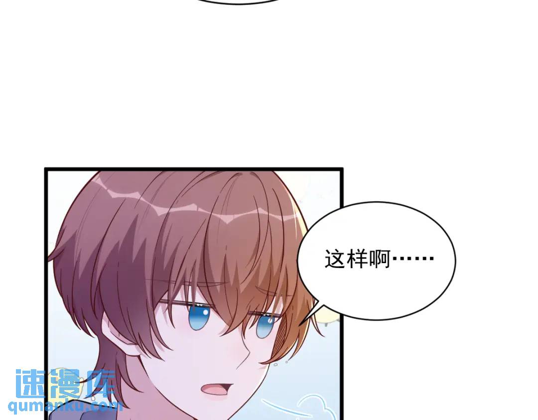 《沙雕渣攻今天又渣了我》075 三个男人一台戏 第46页