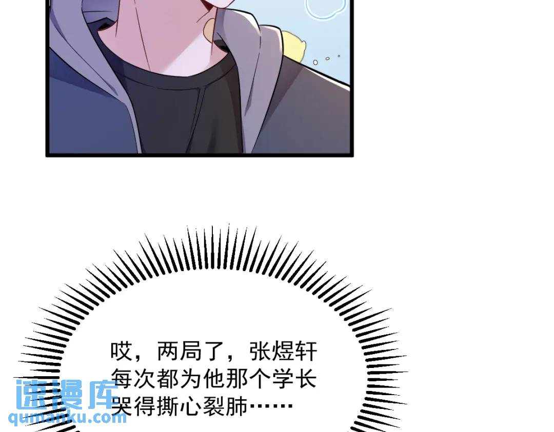 《沙雕渣攻今天又渣了我》075 三个男人一台戏 第47页