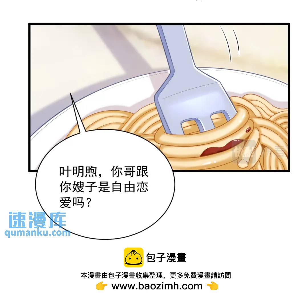 《沙雕渣攻今天又渣了我》075 三个男人一台戏 第50页