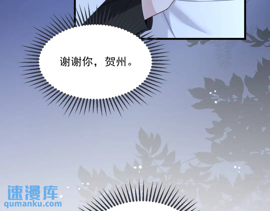 《沙雕渣攻今天又渣了我》073 被察觉的谎言 第10页