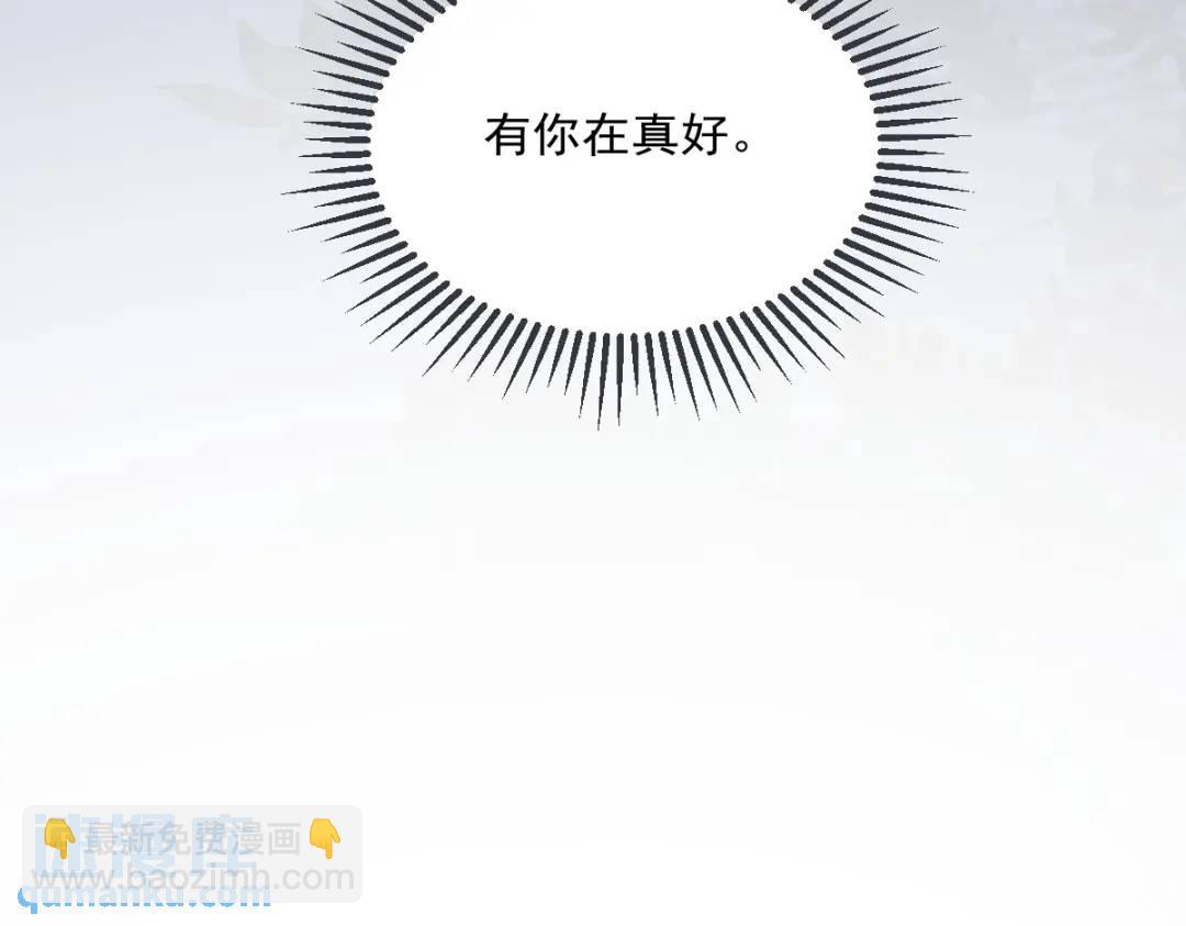 《沙雕渣攻今天又渣了我》073 被察觉的谎言 第11页