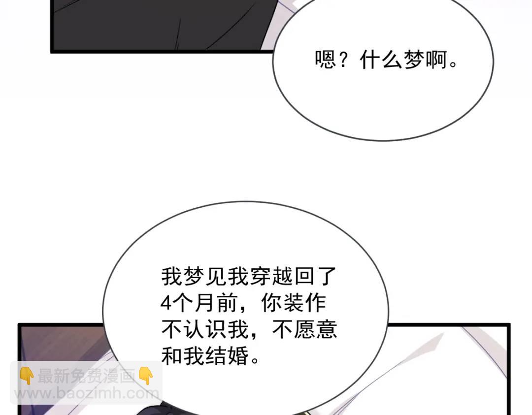 《沙雕渣攻今天又渣了我》073 被察觉的谎言 第19页